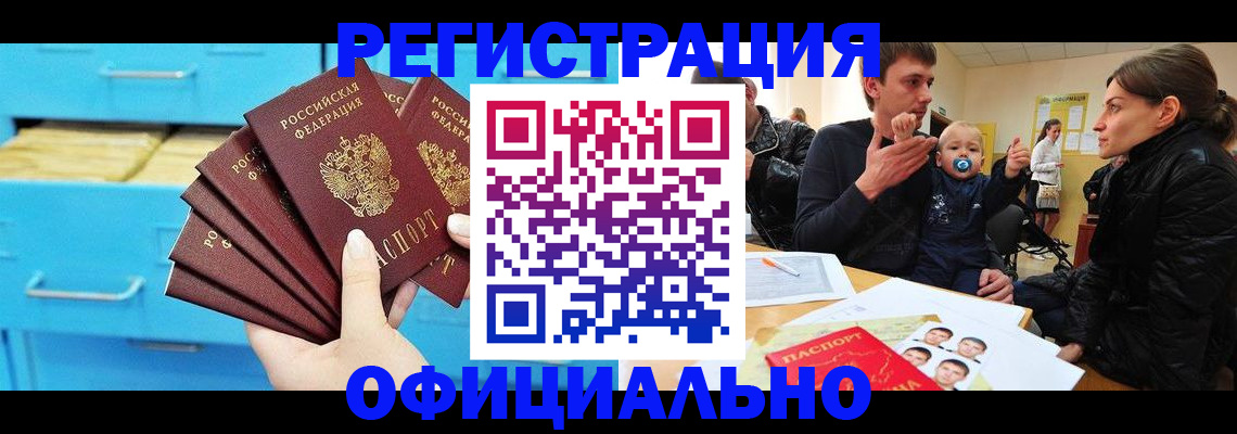 регистрация в Тайшете