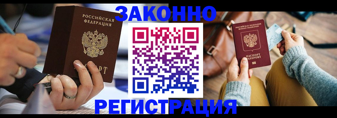 прописка иностранных граждан в Тайшете