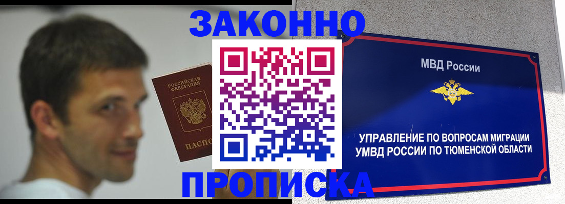 временная регистрация купить в Тайшете