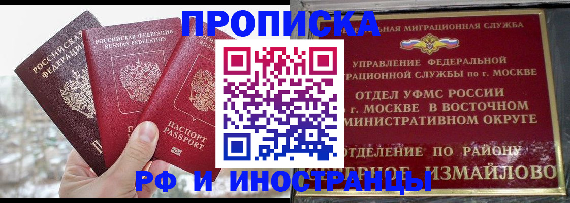 прописка для школы в Тайшете